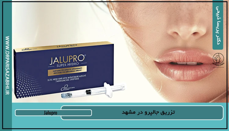 تزریق جالپرو در مشهد 2 تزریق جالپرو در مشهد
